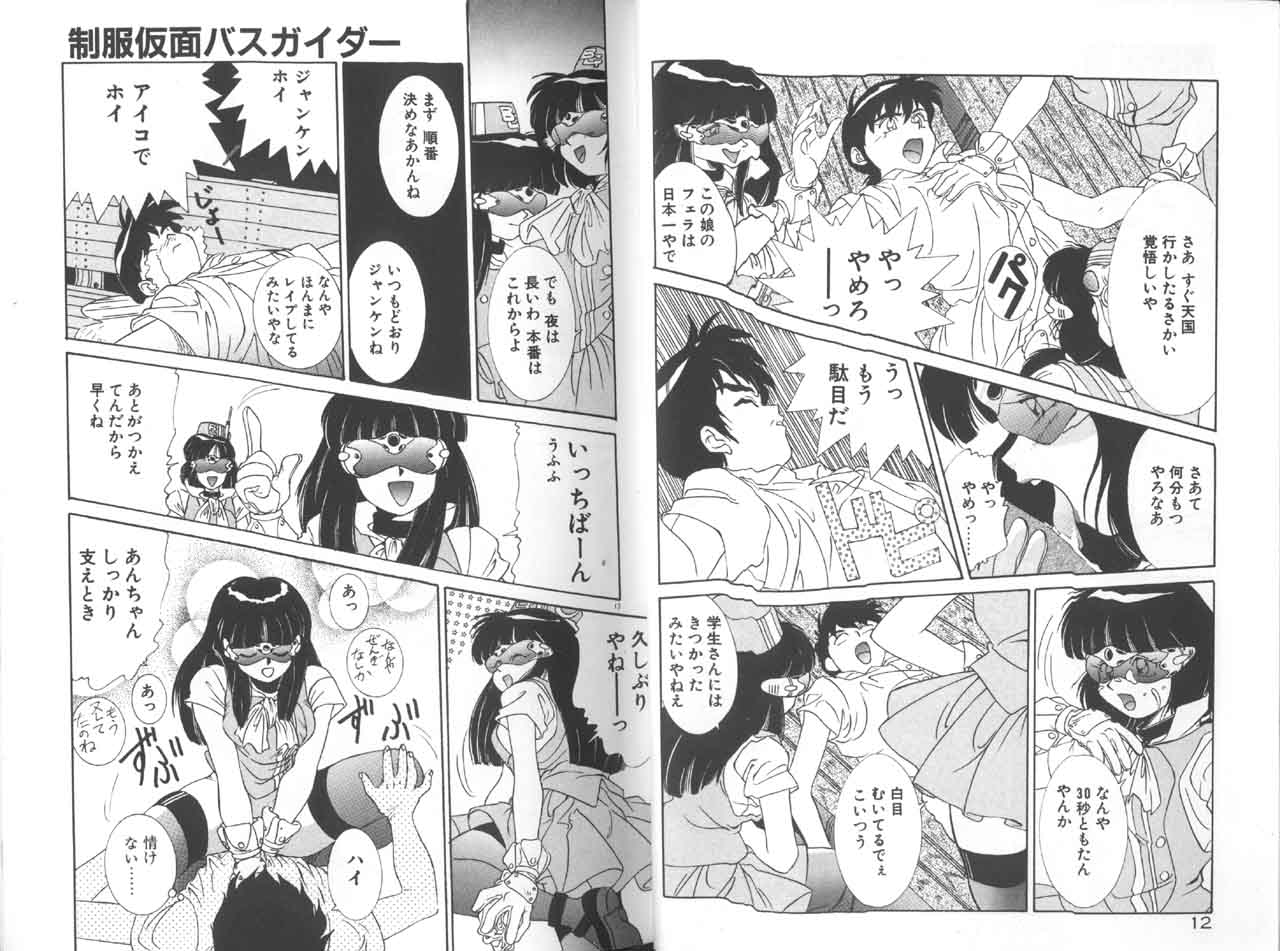 Seifuku Kamen Bus Guider page 8 full