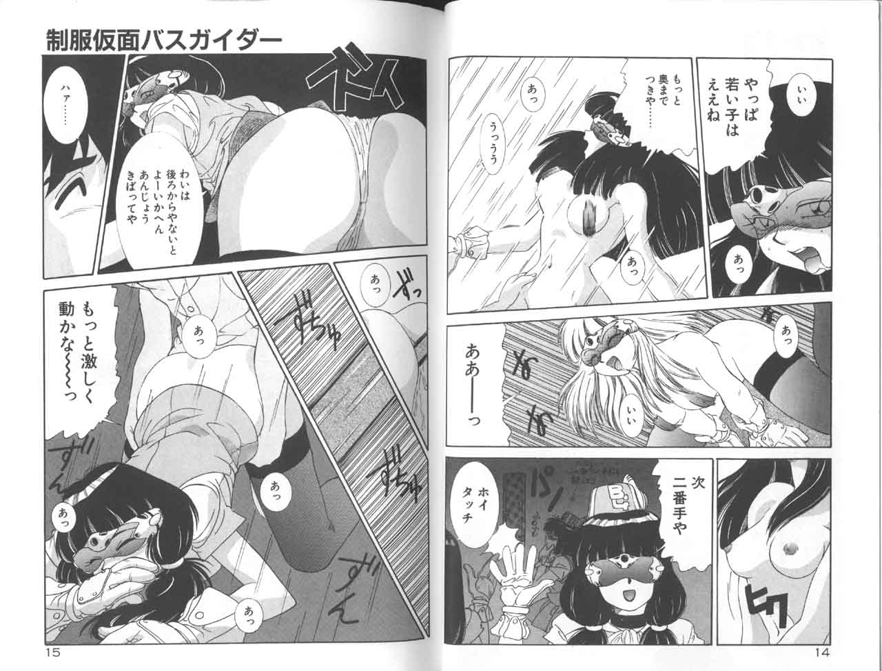 Seifuku Kamen Bus Guider page 9 full