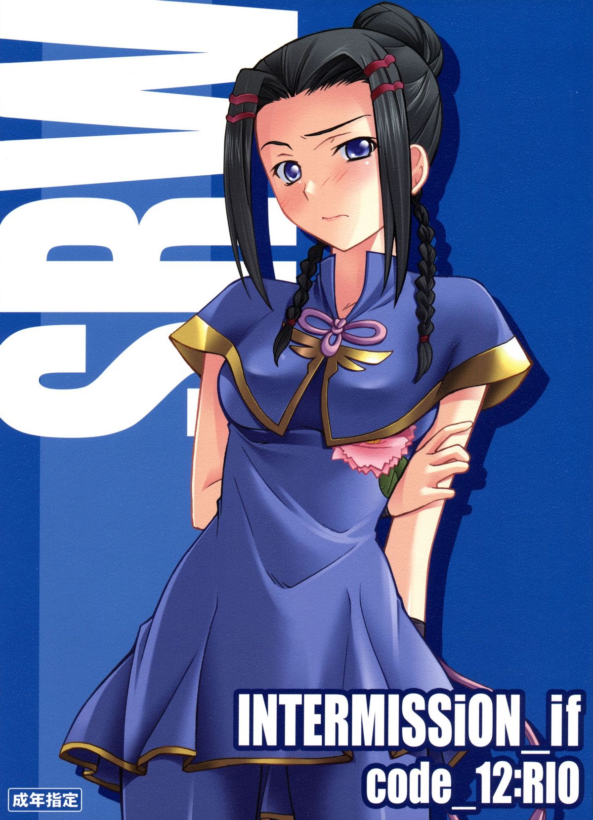 INTERMISSION_if code_12: RIO page 1 full