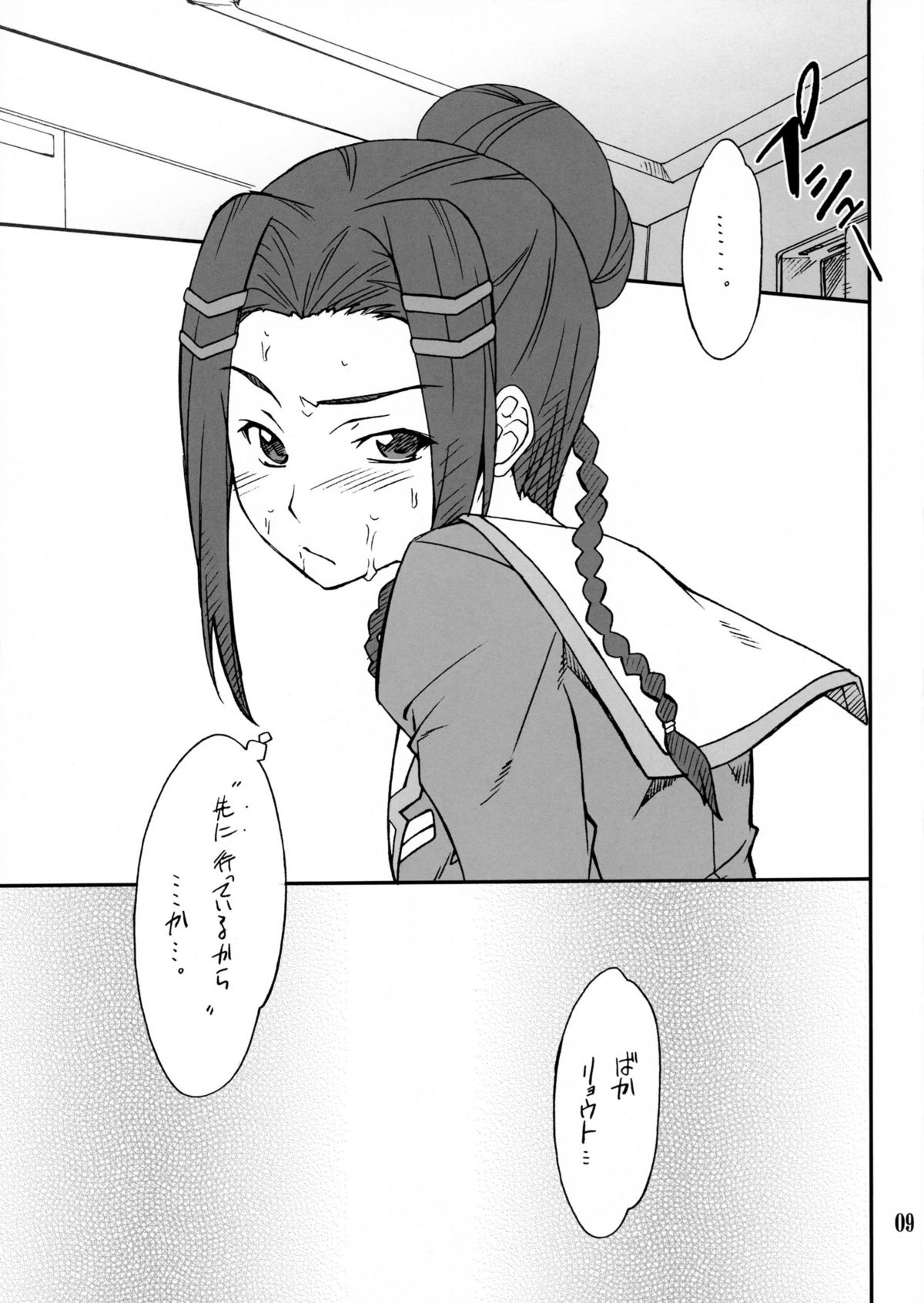 INTERMISSION_if code_12: RIO page 8 full