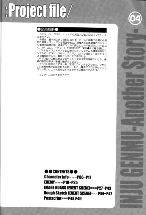A WORKS THIRD Injuu Genmu Another Story Project File page 3 full