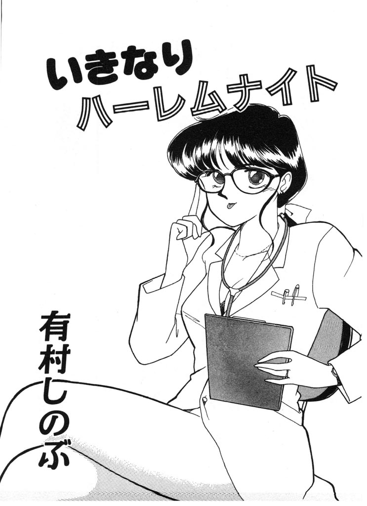 Ikinari Harem Night page 3 full