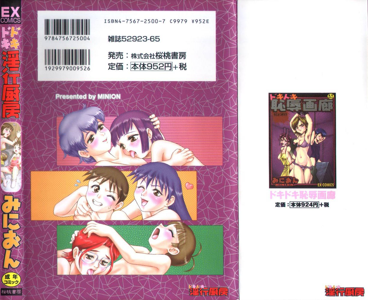 Doki Doki Inkou Chuubou page 2 full