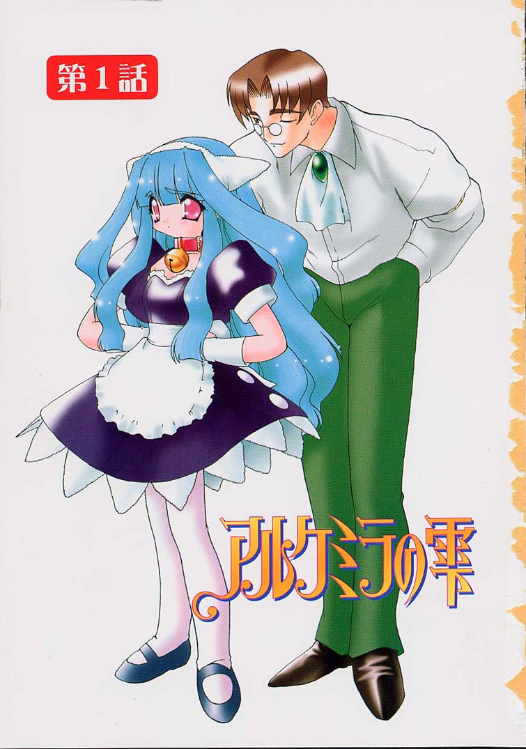 Alchemy no Shizuku  Ch. 1-11+3.5 page 2 full