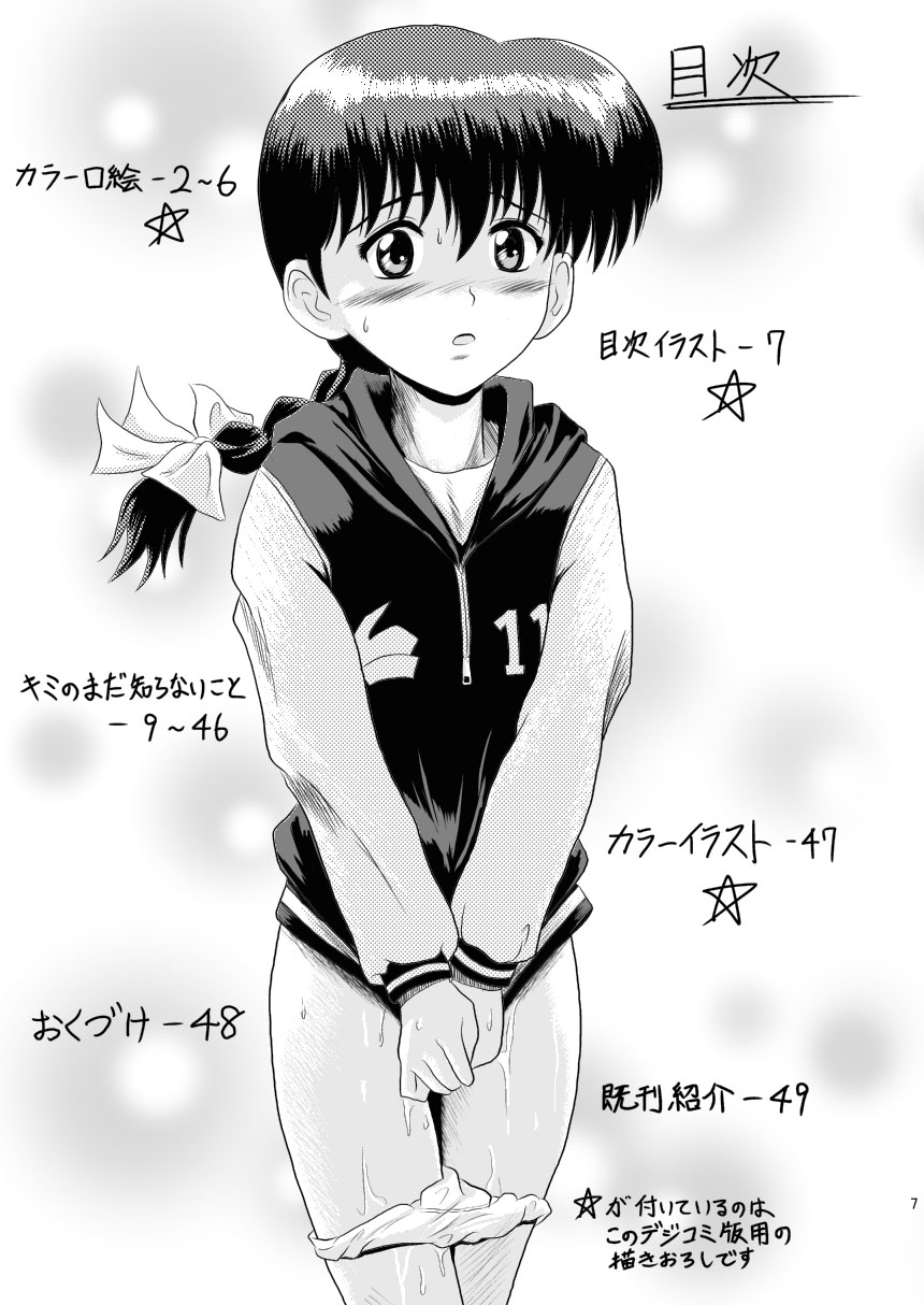 Kimi no Mada Shiranai Koto page 7 full