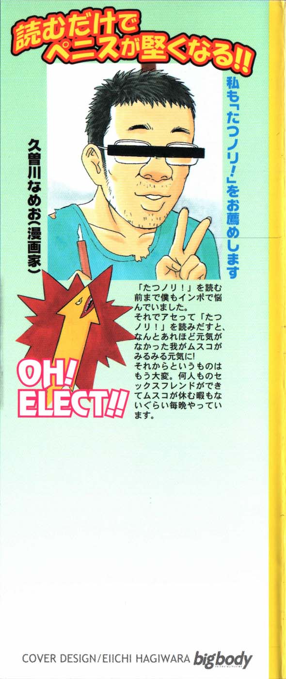 Tatsu Nori! page 2 full