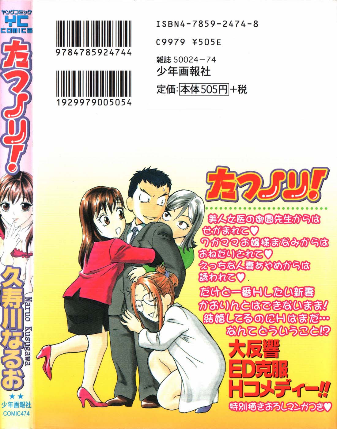 Tatsu Nori! page 4 full