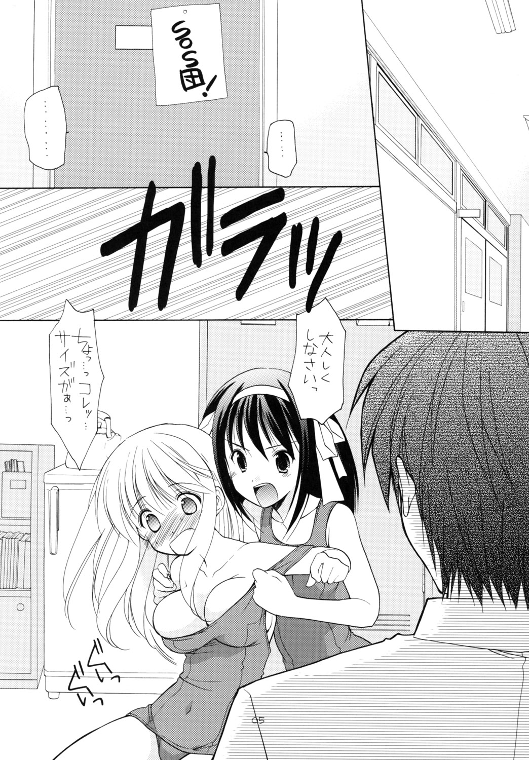 Heiwa Biyori page 4 full