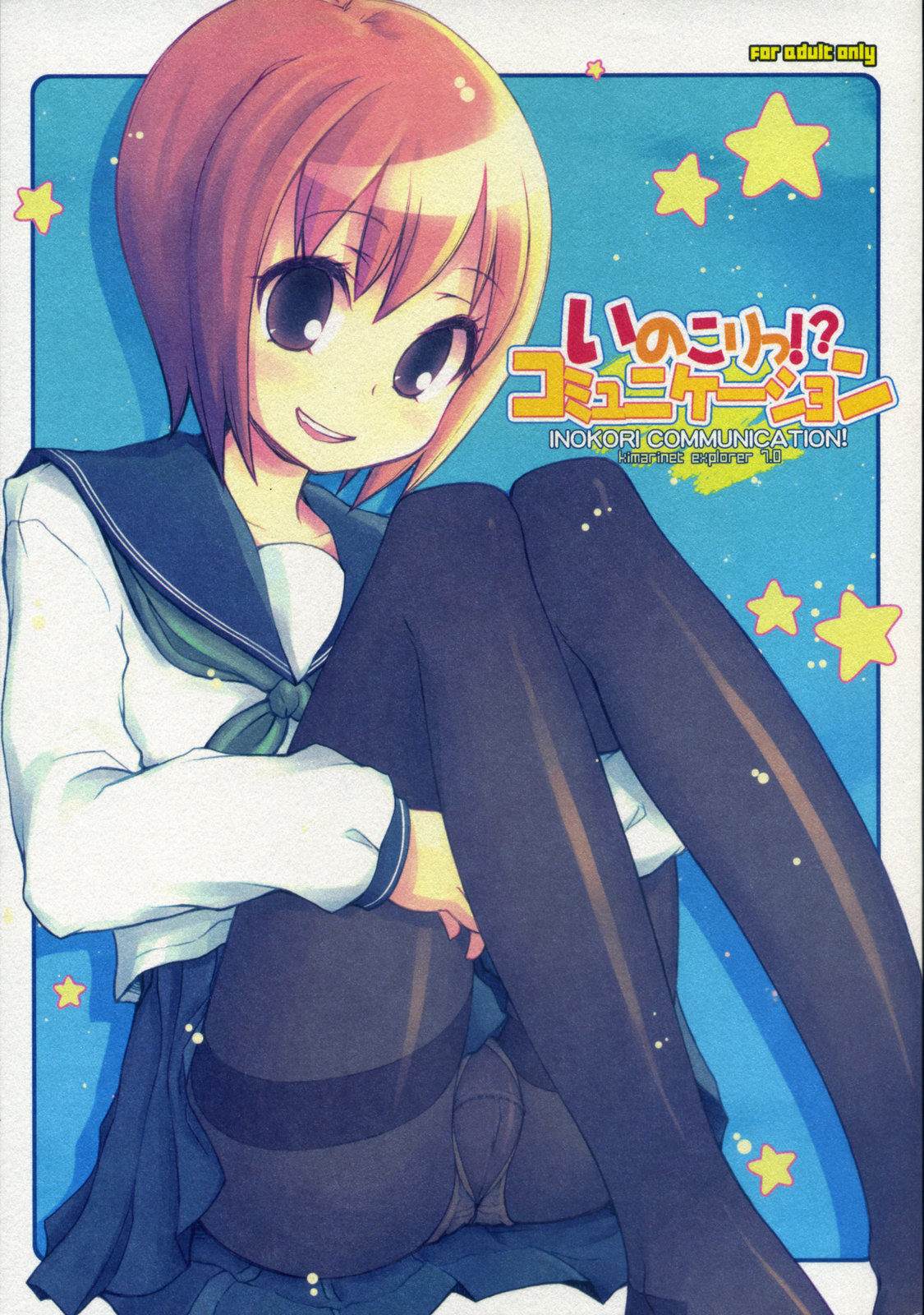 Inokori!? Communication page 1 full