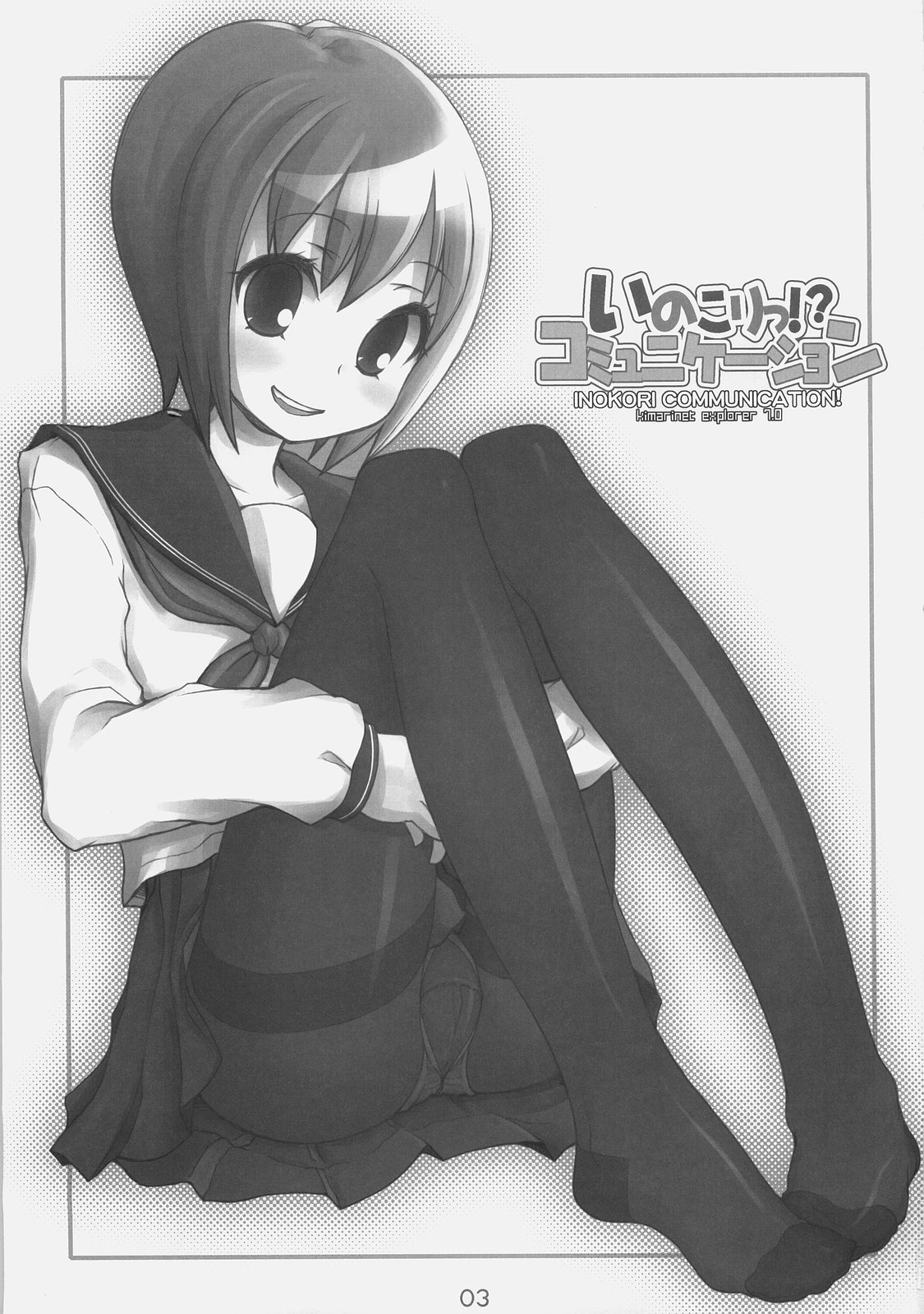 Inokori!? Communication page 2 full