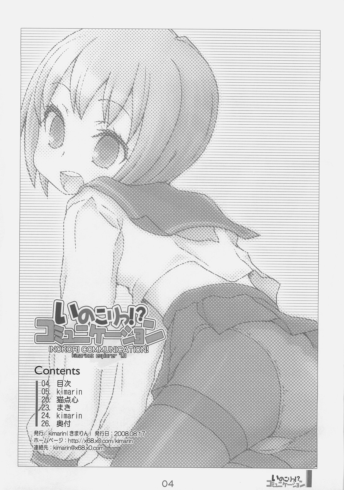 Inokori!? Communication page 3 full