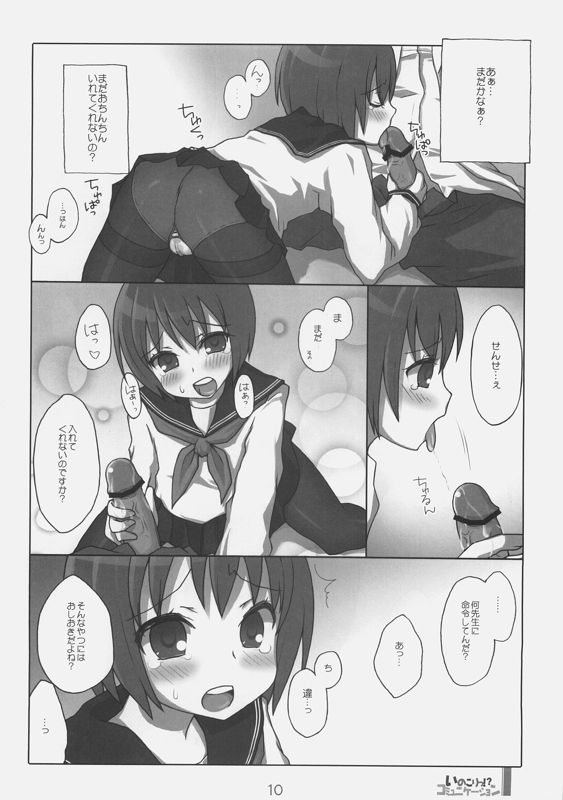 Inokori!? Communication page 9 full