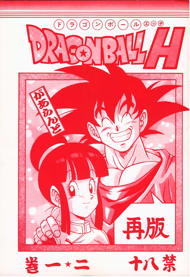 DRAGONBALL H Maki Ichi Ni Saihan page 1 full