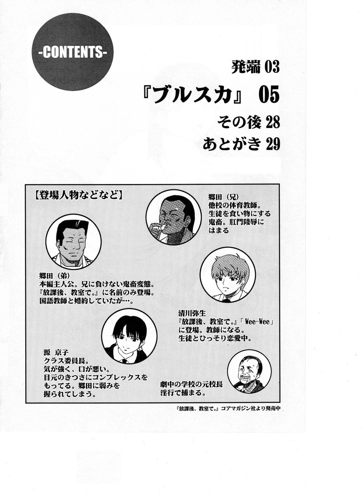 ANGEL PAIN Extra 2 -Bloomer Scatology- page 3 full