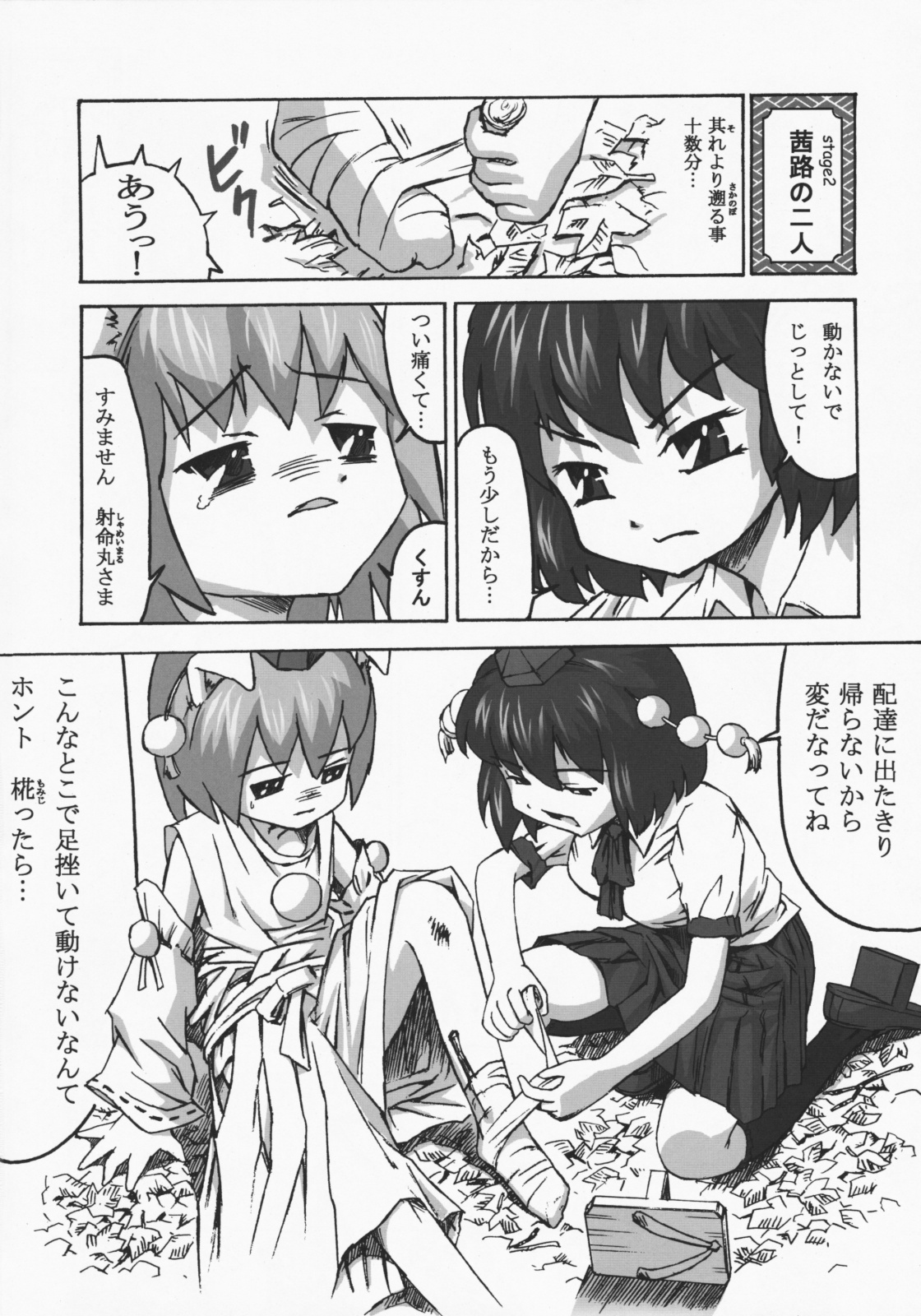 Touhou Inkirou page 3 full