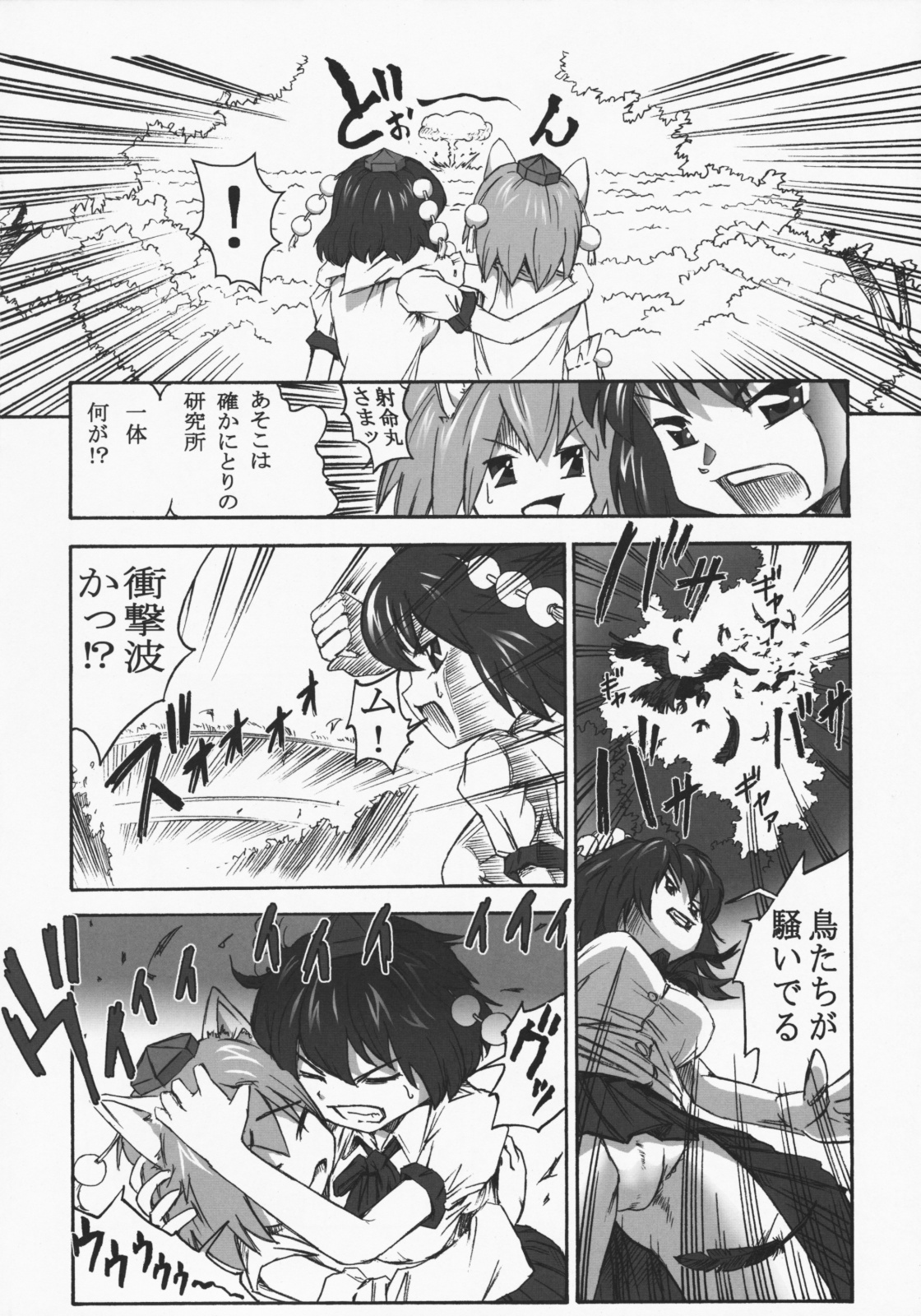 Touhou Inkirou page 5 full