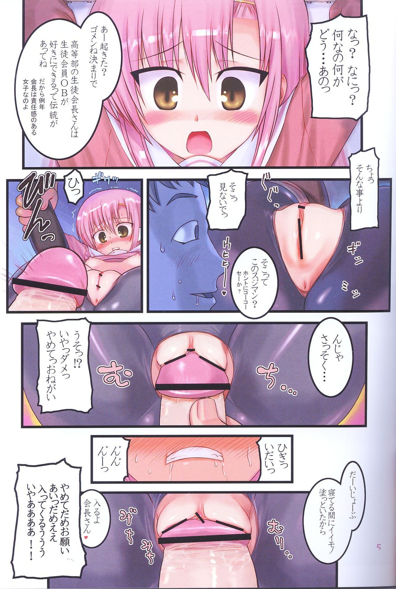 Kaichou Onegaishimasu! page 4 full
