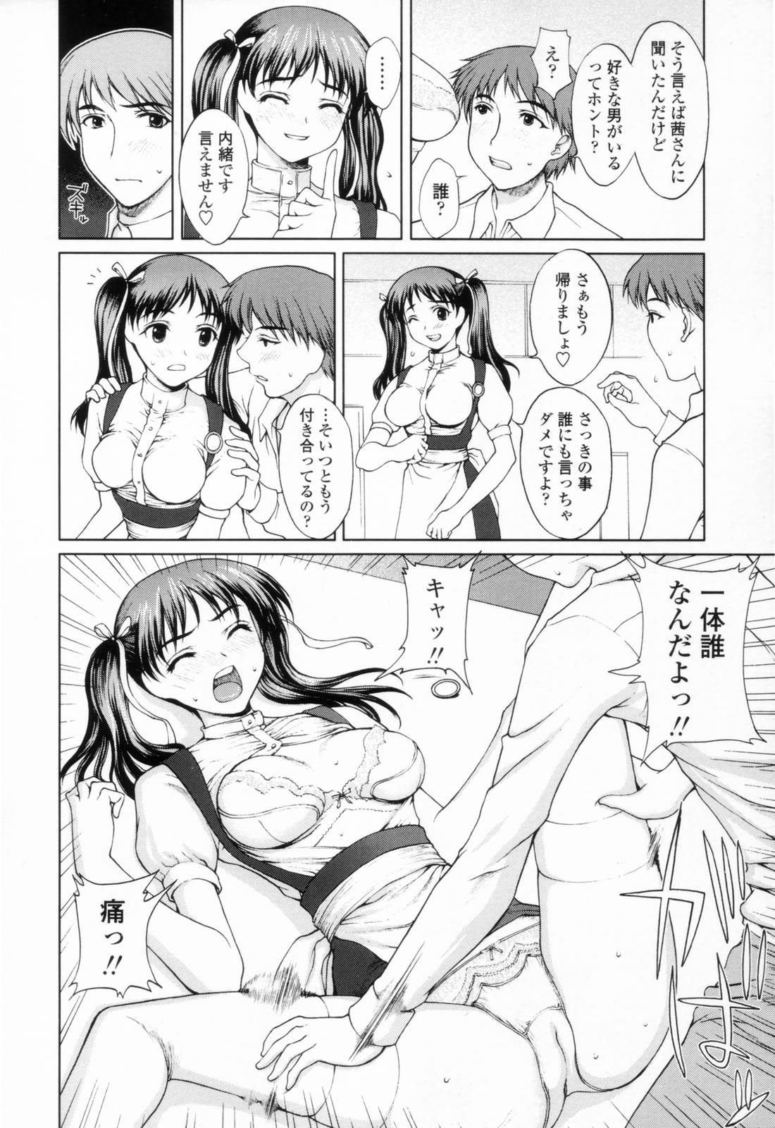 Chakui Seikou -Seifuku Hen- page 10 full