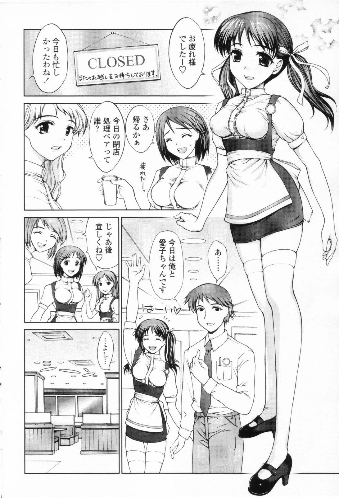 Chakui Seikou -Seifuku Hen- page 6 full