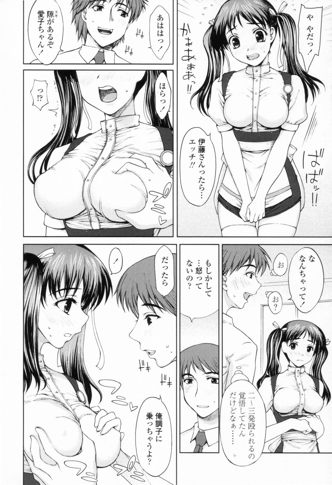 Chakui Seikou -Seifuku Hen- page 8 full