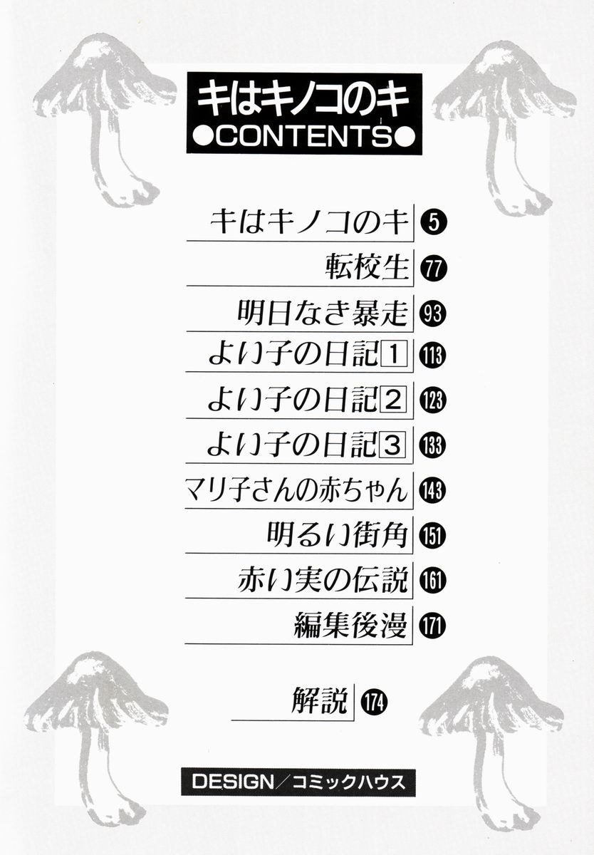 Ki wa Kinoko no Ki page 5 full