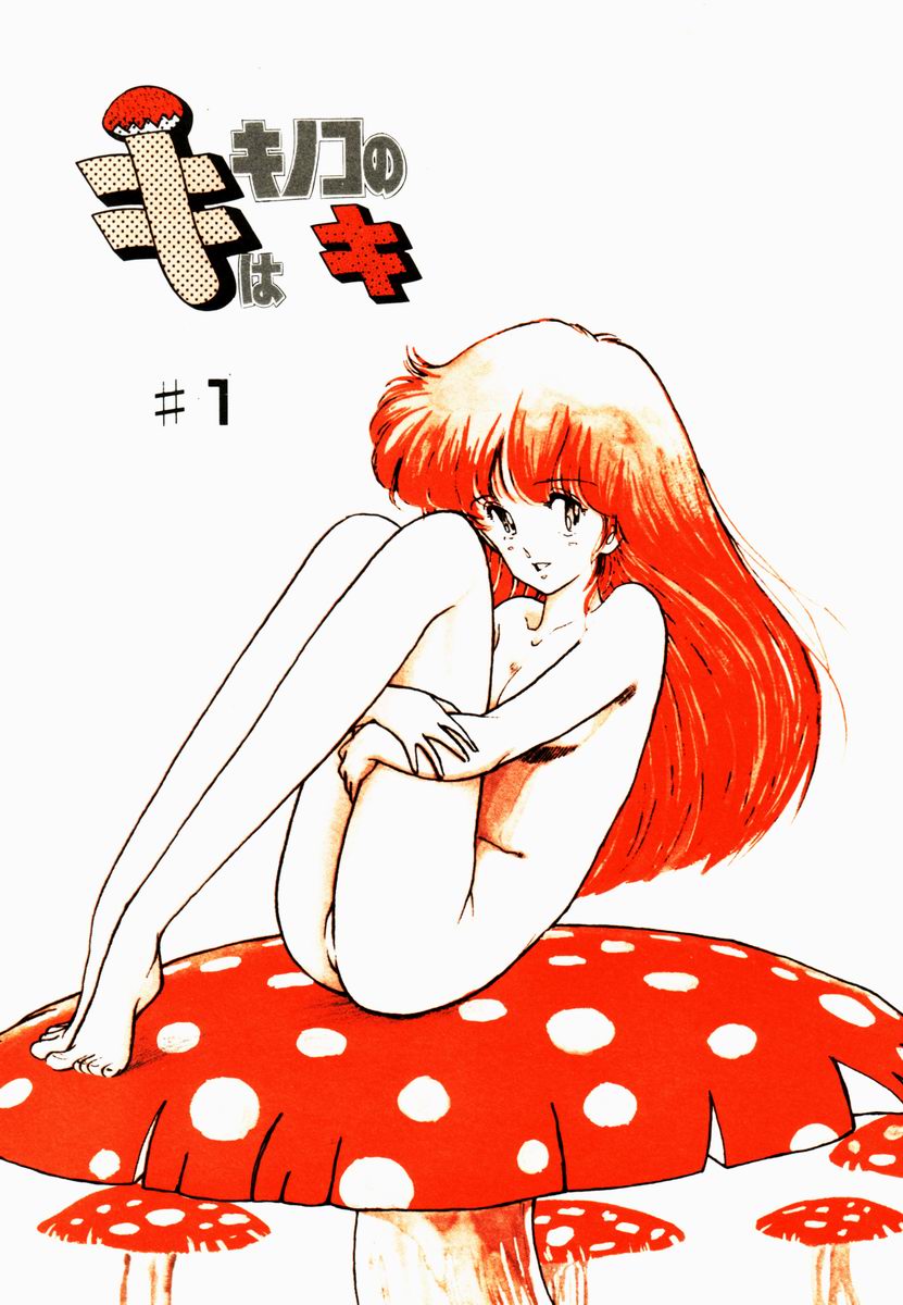 Ki wa Kinoko no Ki page 6 full