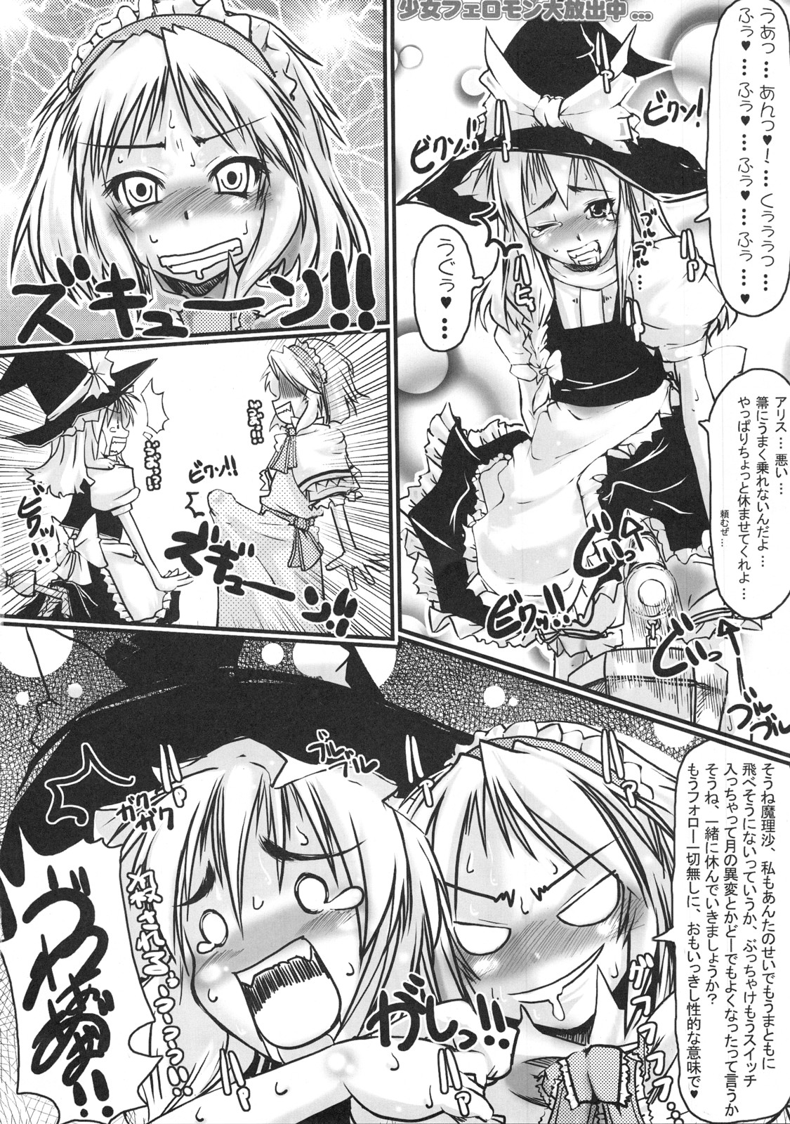 AliMari FutaEroPon page 5 full