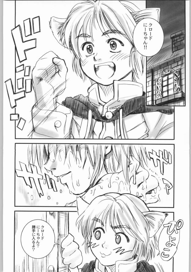 STAR OCEAN ANOTHER STORY Ver.1.5 page 7 full