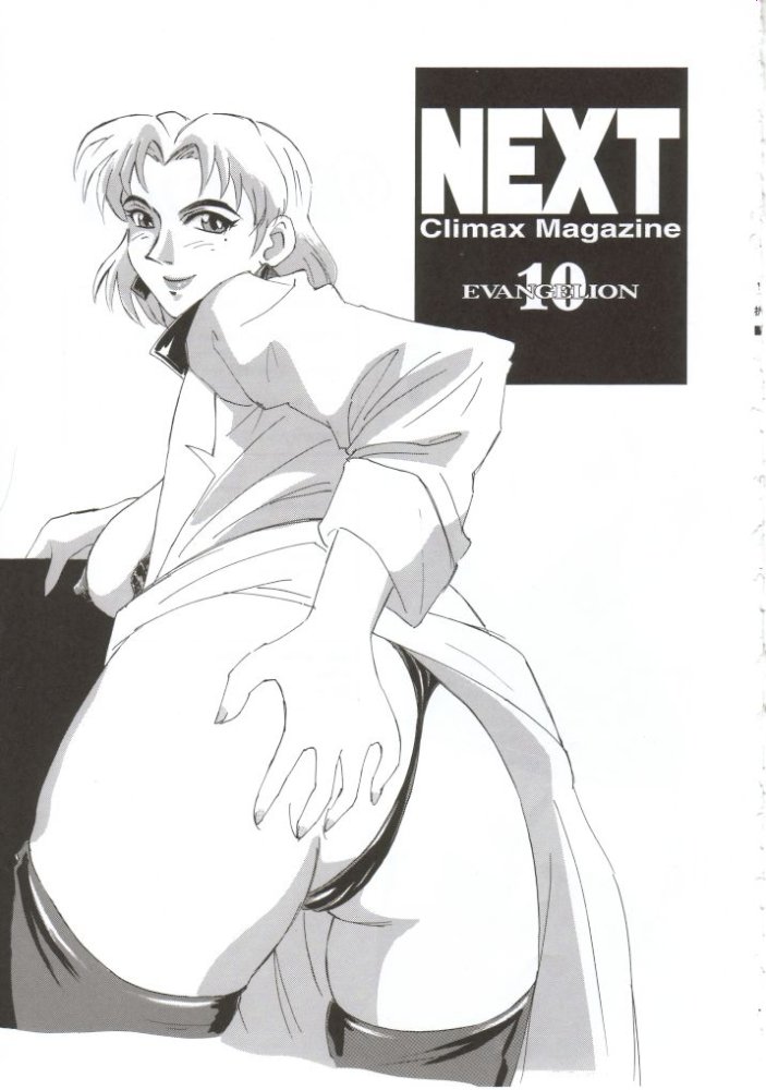 NEXT Climax Magazine 10 Evangelion page 2 full