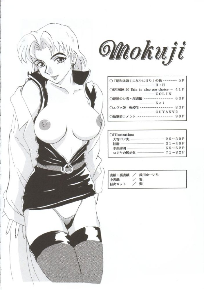 NEXT Climax Magazine 10 Evangelion page 3 full