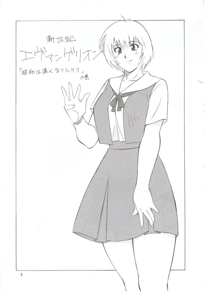 NEXT Climax Magazine 10 Evangelion page 4 full