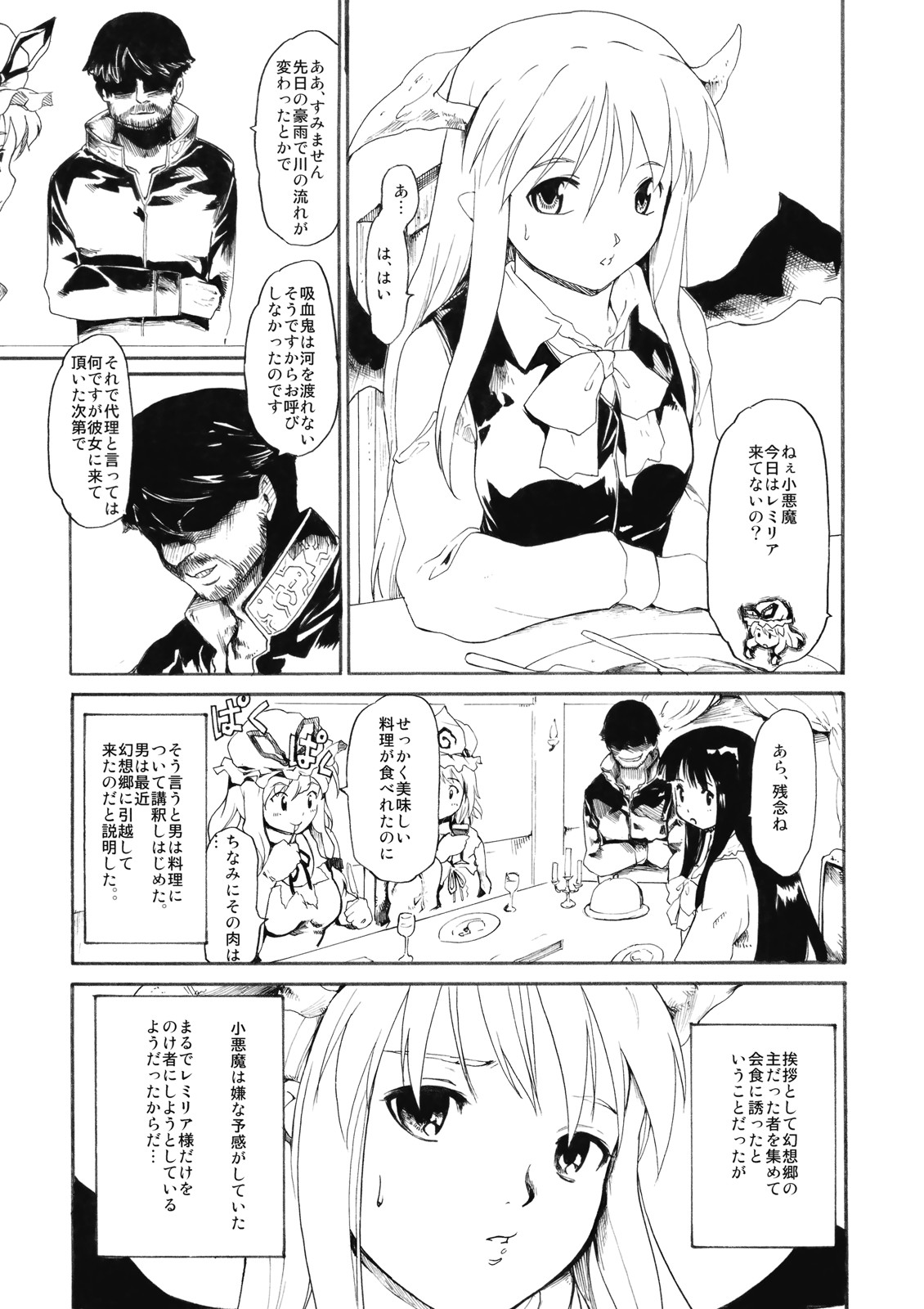 Remilia Goroshi page 5 full