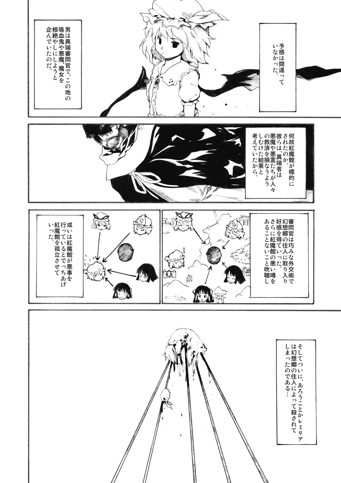 Remilia Goroshi page 6 full