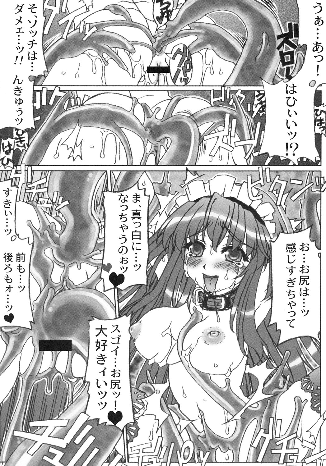 触手妄想ノートVol.1 page 9 full