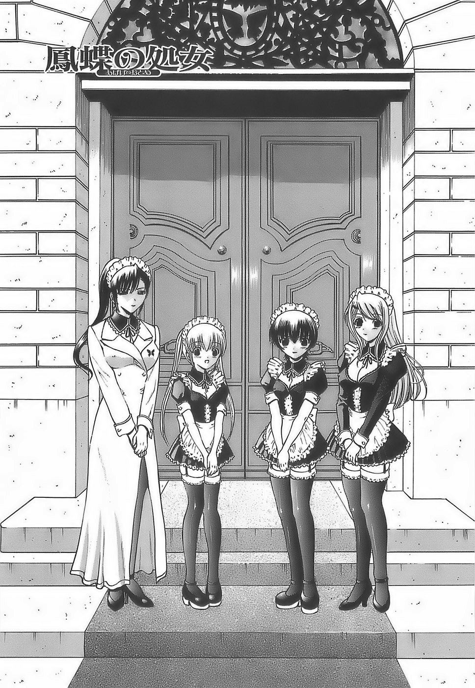 Ageha no Otome - The Virgin of Ageha page 5 full