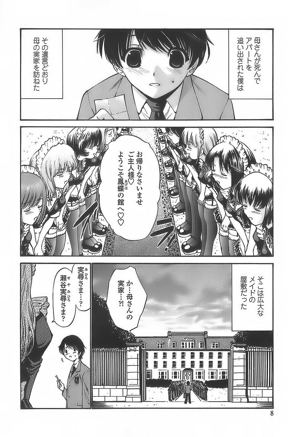 Ageha no Otome - The Virgin of Ageha page 6 full