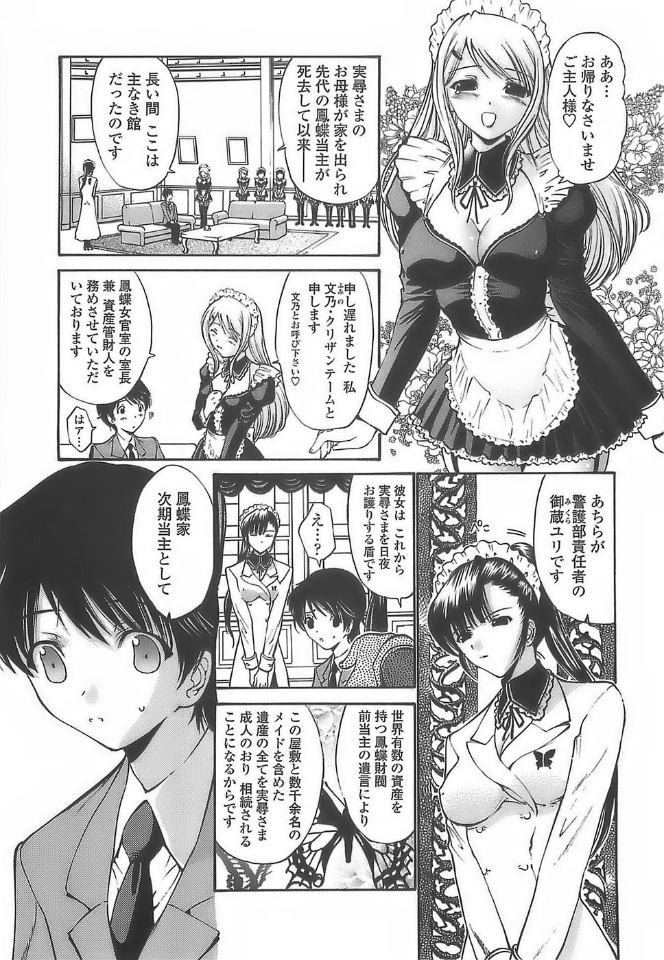 Ageha no Otome - The Virgin of Ageha page 7 full