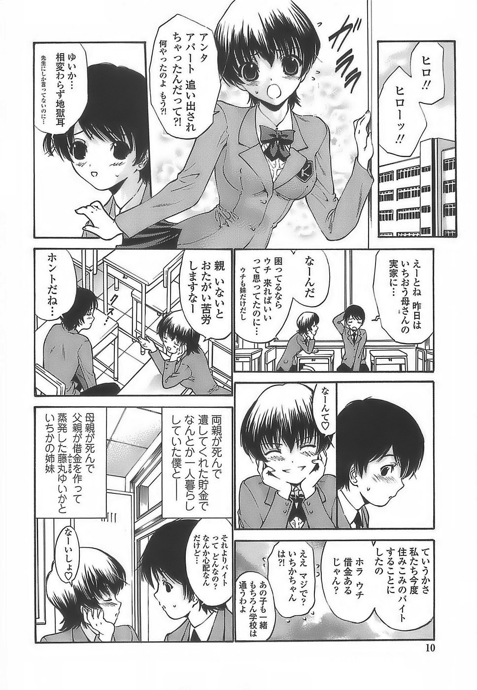 Ageha no Otome - The Virgin of Ageha page 8 full