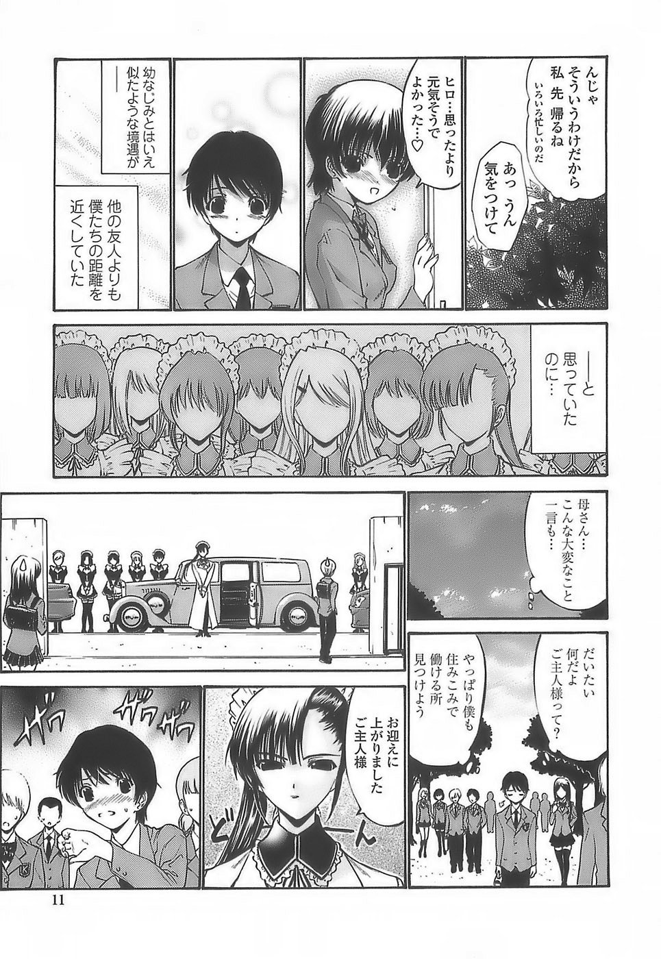 Ageha no Otome - The Virgin of Ageha page 9 full