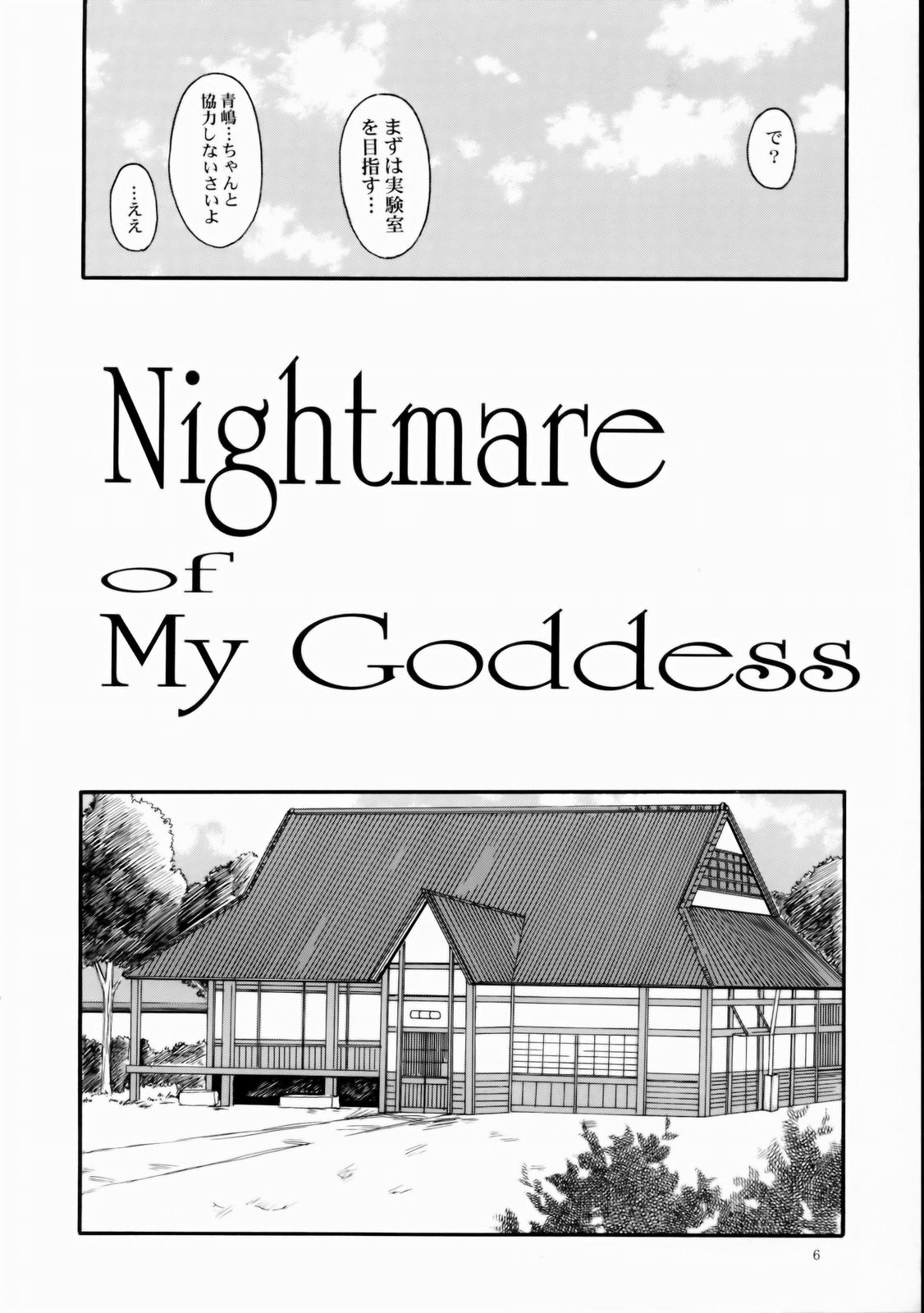 Nightmare of My Goddess Vol. 7-2 page 5 full
