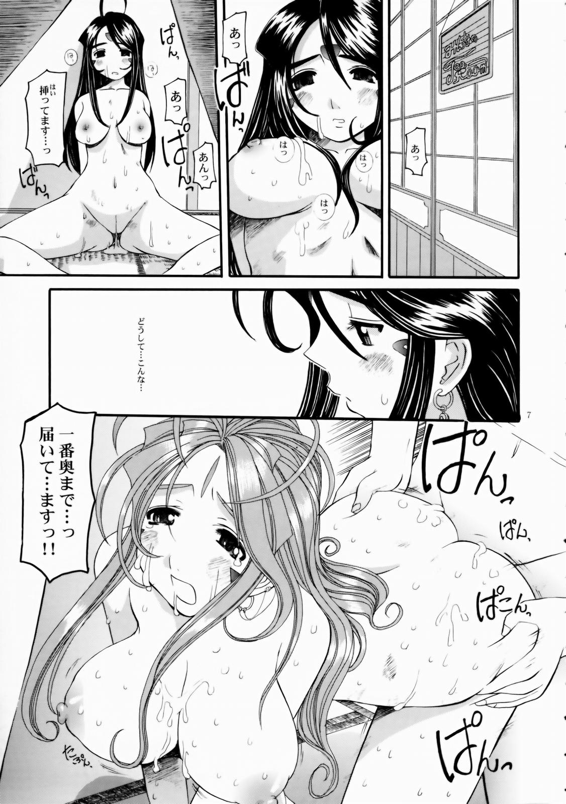 Nightmare of My Goddess Vol. 7-2 page 6 full