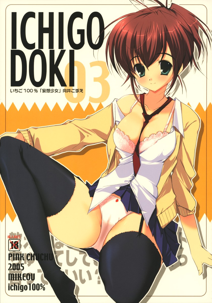 ICHIGO DOKI page 1 full