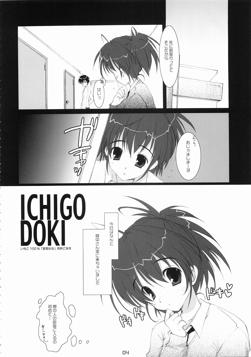 ICHIGO DOKI page 3 full