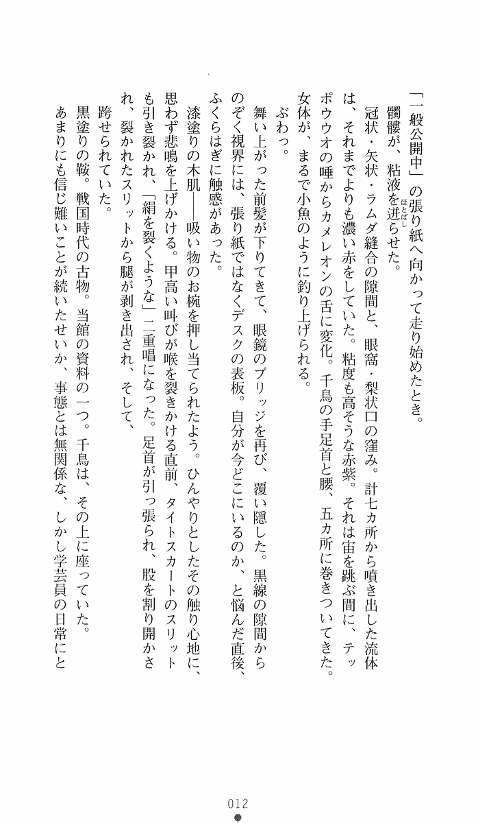 Hyakkiyagyou 1 - Shinshouki-tachi no Nikukei page 10 full