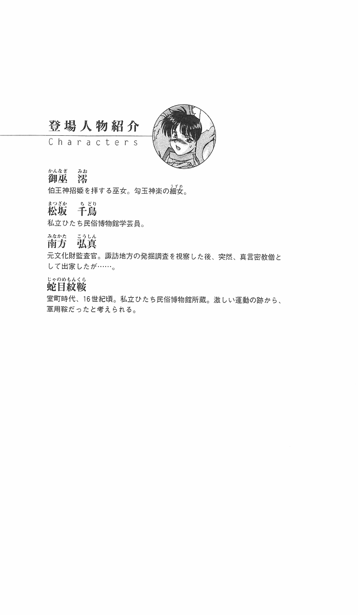 Hyakkiyagyou 1 - Shinshouki-tachi no Nikukei page 3 full