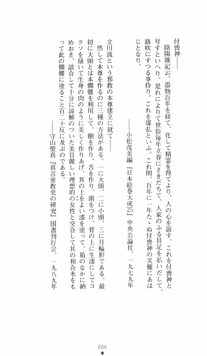 Hyakkiyagyou 1 - Shinshouki-tachi no Nikukei page 4 full