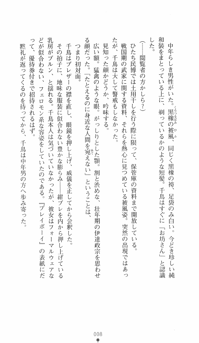 Hyakkiyagyou 1 - Shinshouki-tachi no Nikukei page 6 full