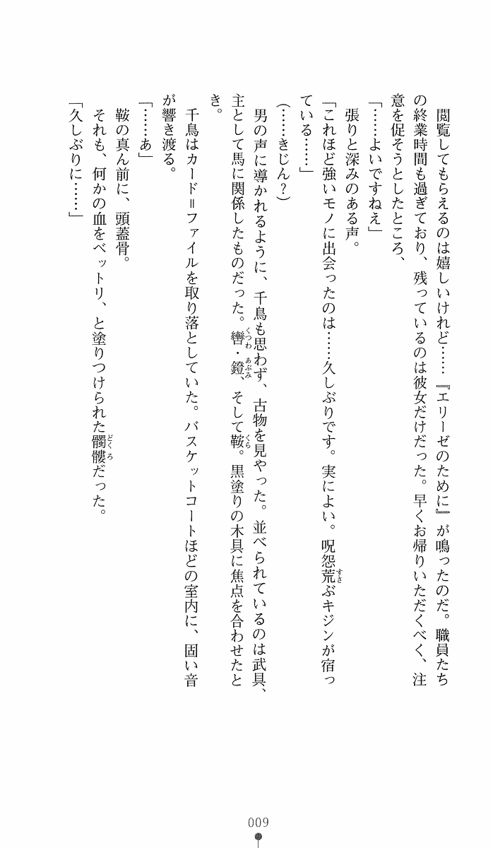 Hyakkiyagyou 1 - Shinshouki-tachi no Nikukei page 7 full