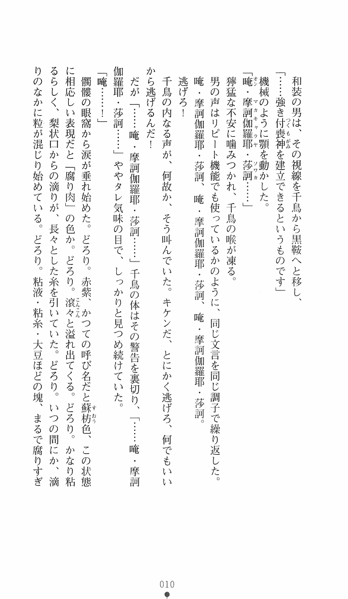 Hyakkiyagyou 1 - Shinshouki-tachi no Nikukei page 8 full