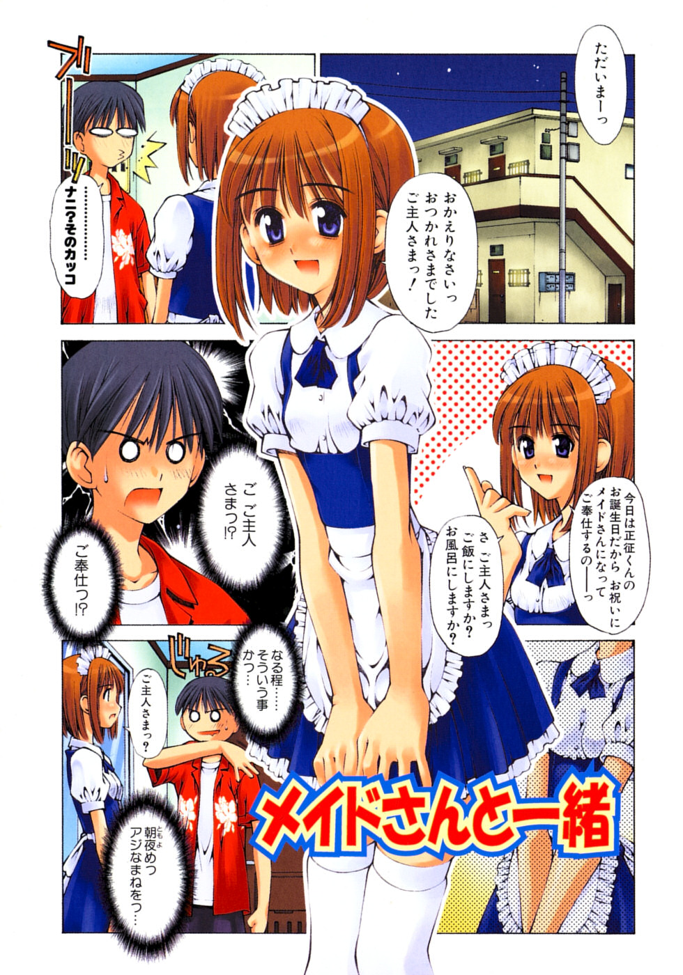 Mousou Ren'ai Souchi page 7 full